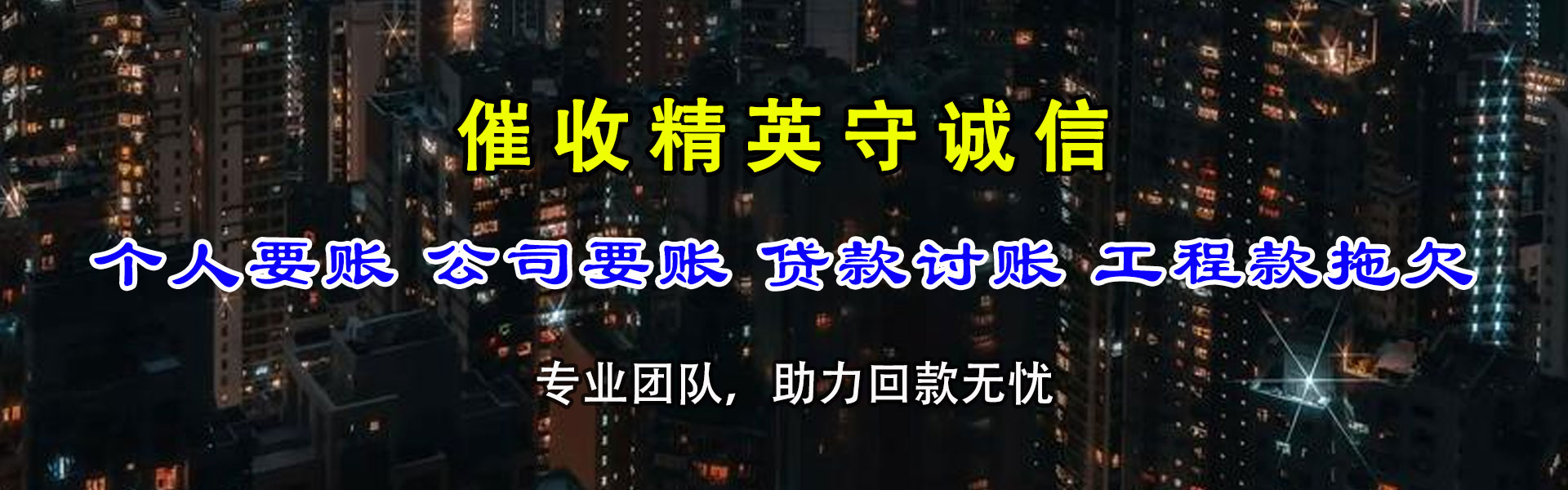 宁南清债公司